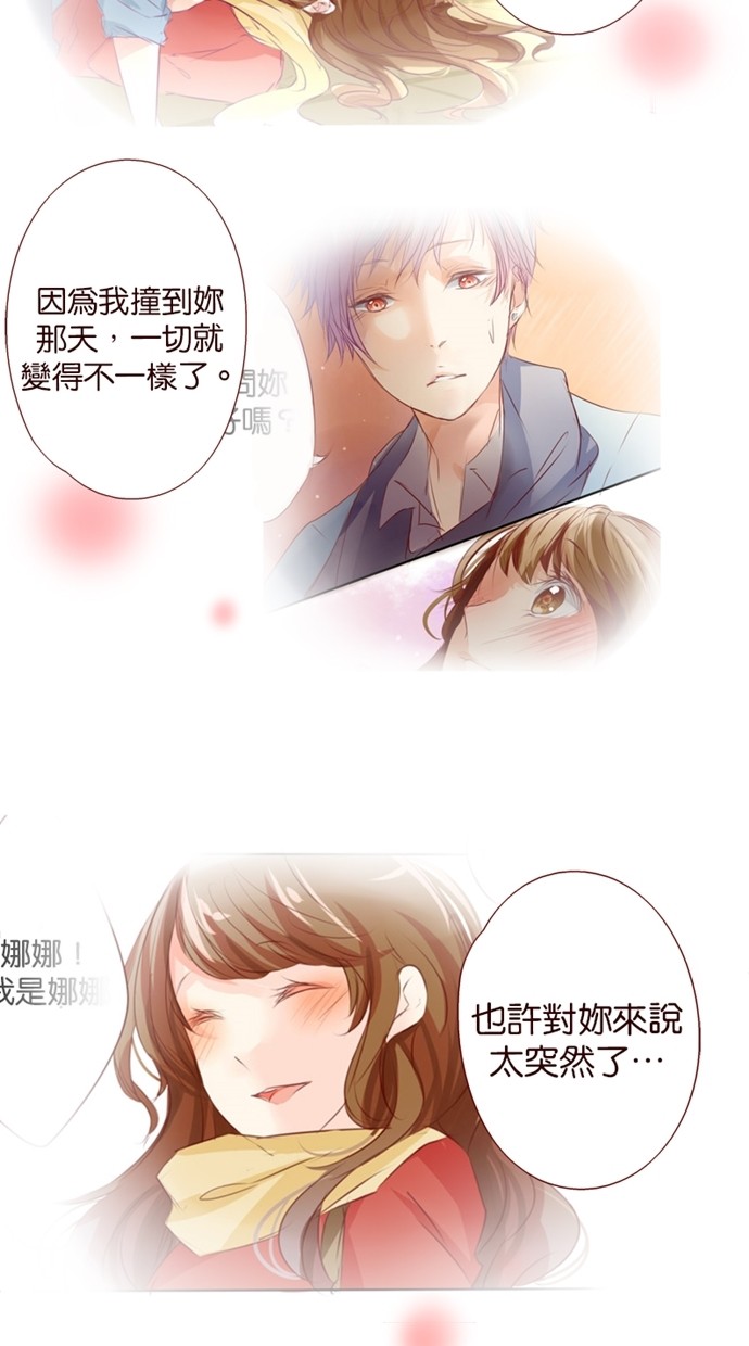 甜蜜的逃亡（第一季） 第28话 第12页