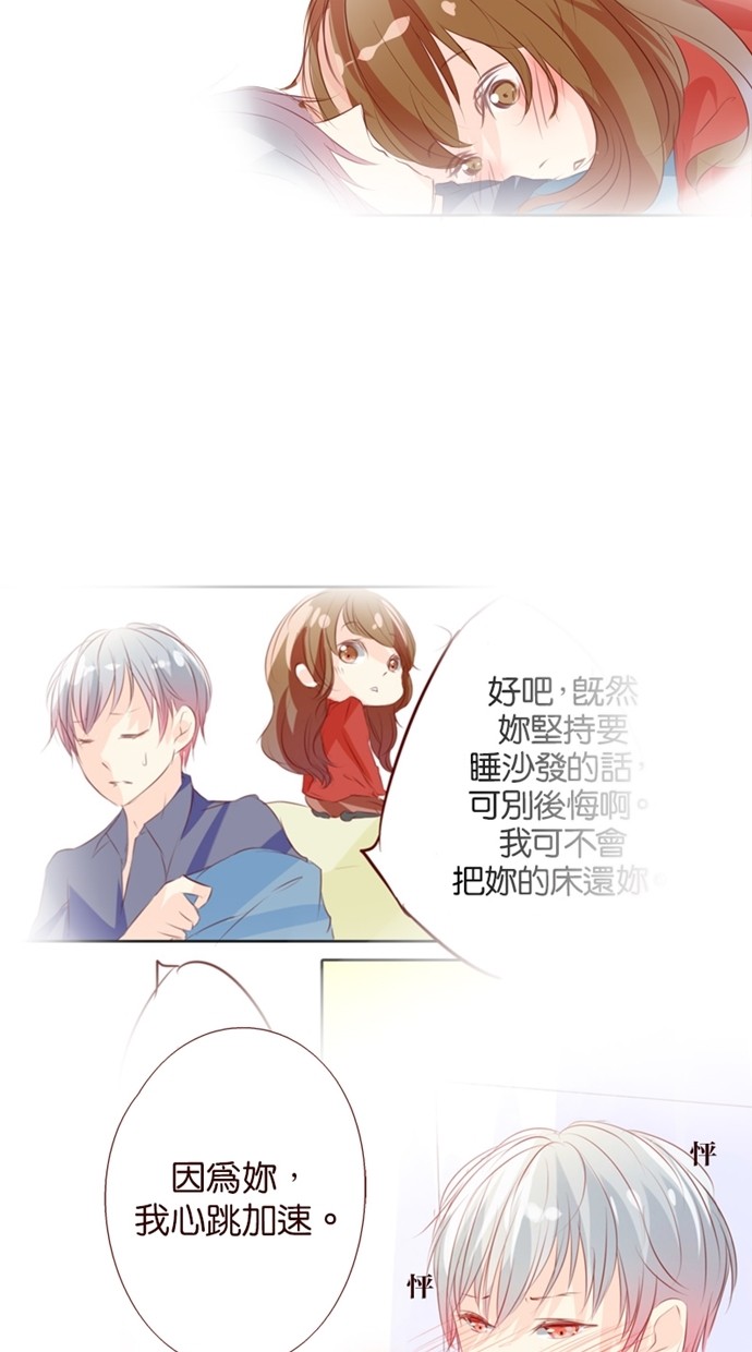 甜蜜的逃亡（第一季） 第28话 第14页