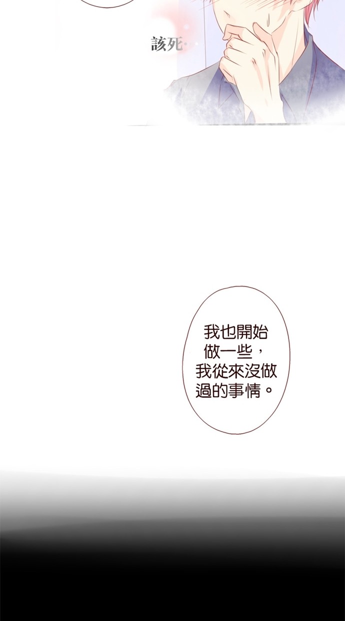 甜蜜的逃亡（第一季） 第28话 第15页