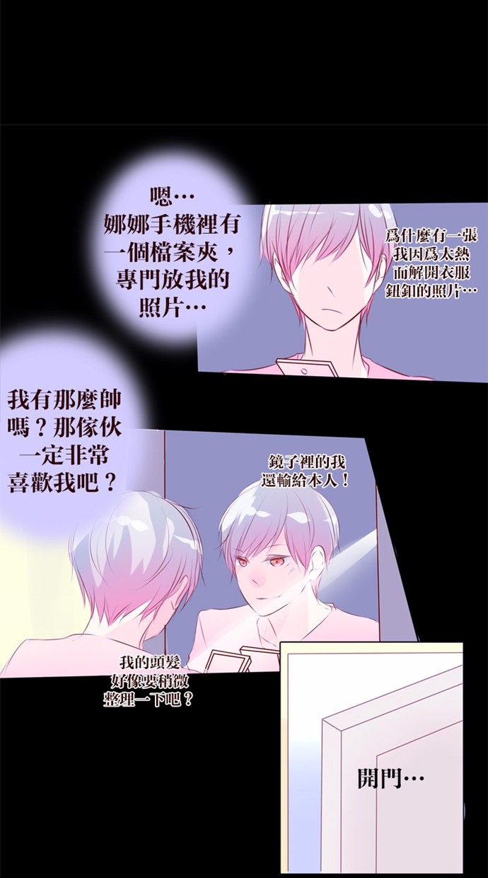 甜蜜的逃亡（第一季） 第28话 第16页