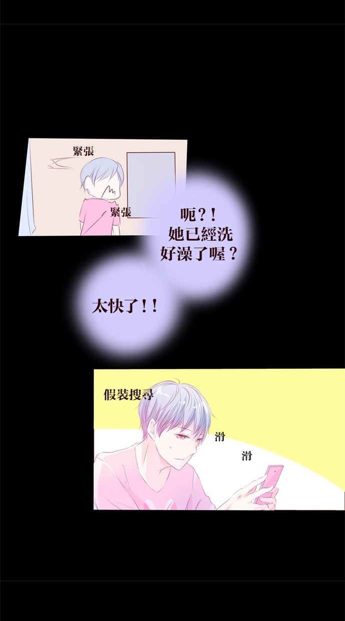 甜蜜的逃亡（第一季） 第28话 第17页