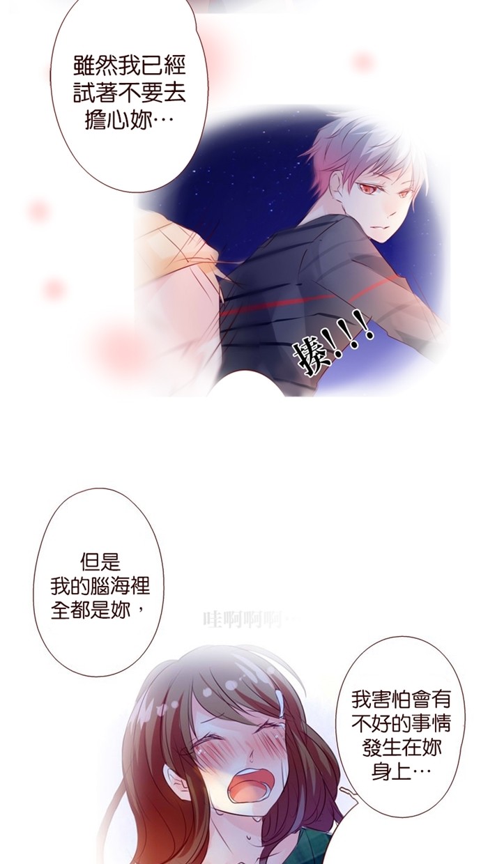 甜蜜的逃亡（第一季） 第28话 第21页