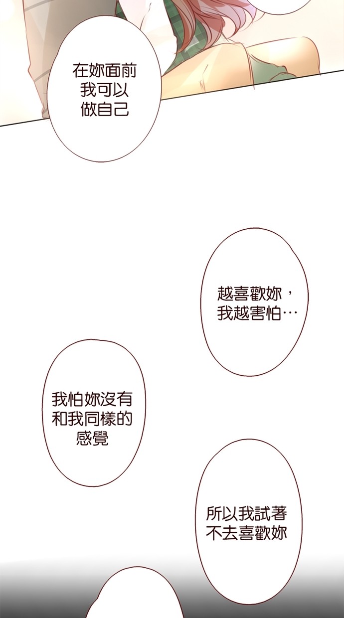 甜蜜的逃亡（第一季） 第28话 第23页