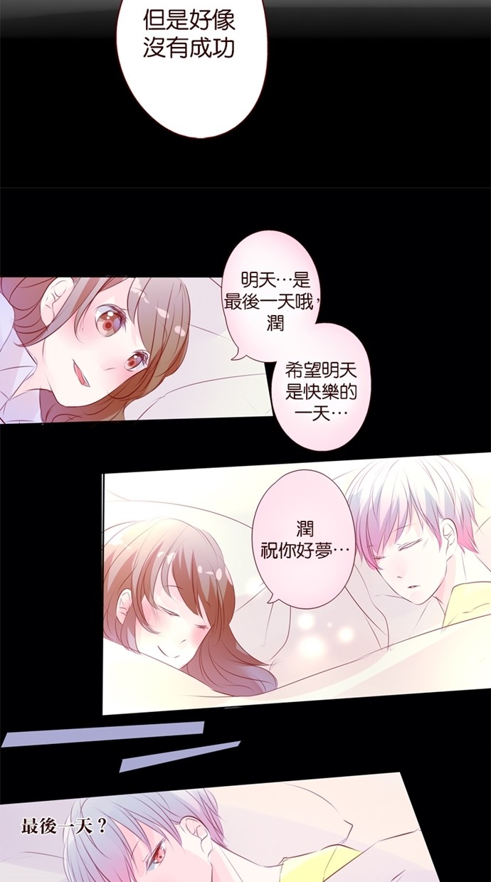 甜蜜的逃亡（第一季） 第28话 第24页