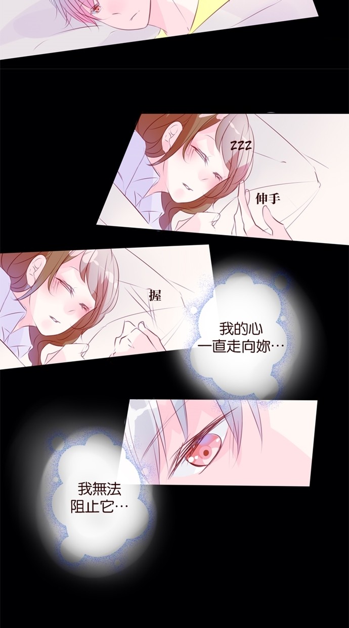 甜蜜的逃亡（第一季） 第28话 第25页