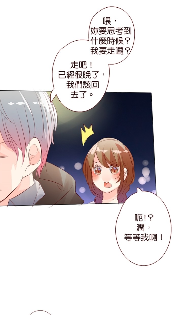 甜蜜的逃亡（第一季） 第29话 第0页