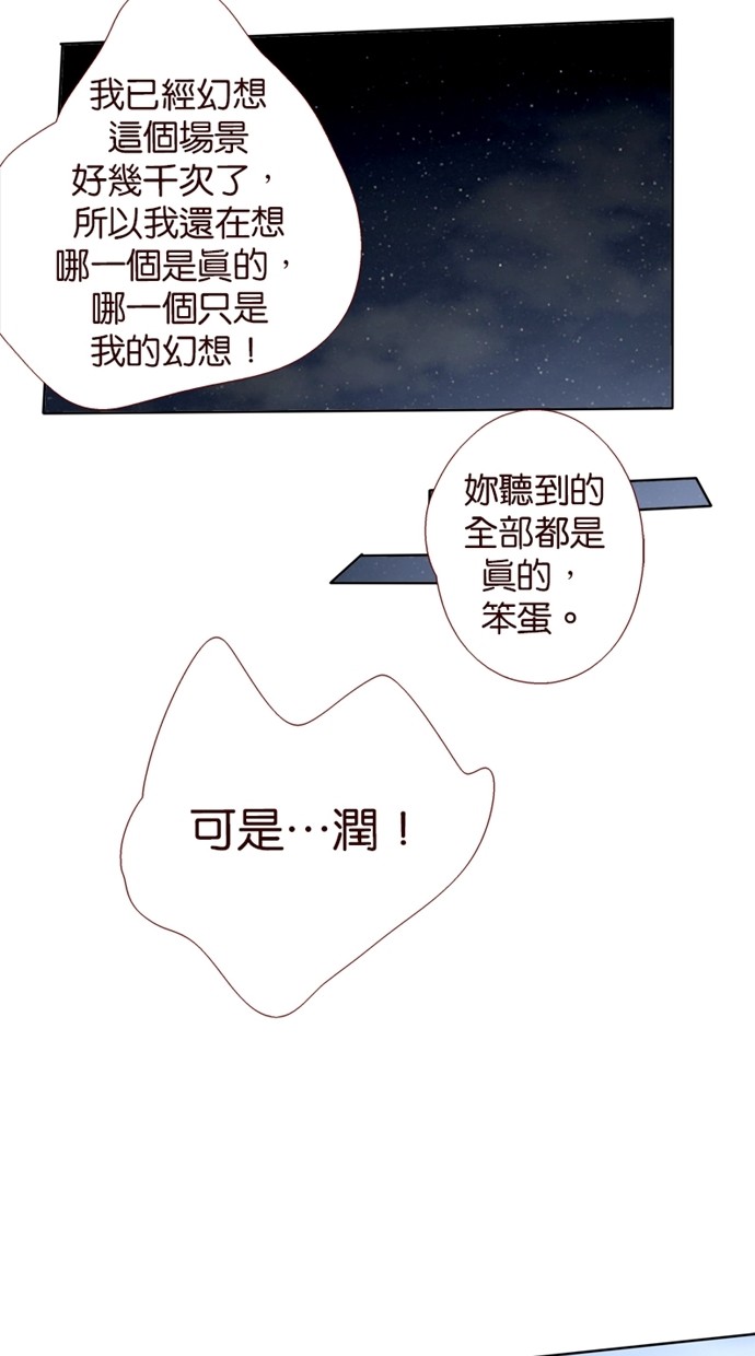 甜蜜的逃亡（第一季） 第29话 第1页