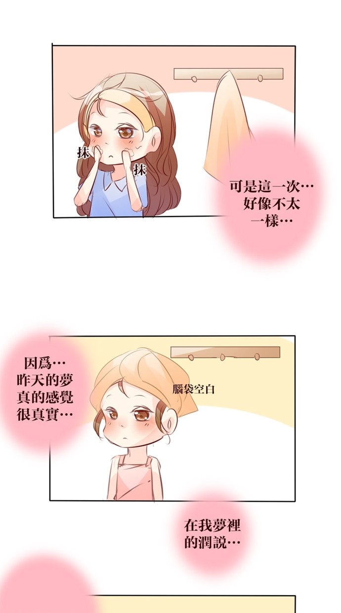 甜蜜的逃亡（第一季） 第29话 第4页