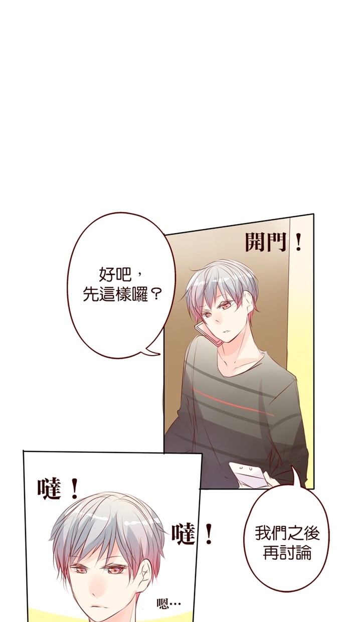 甜蜜的逃亡（第一季） 第29话 第6页