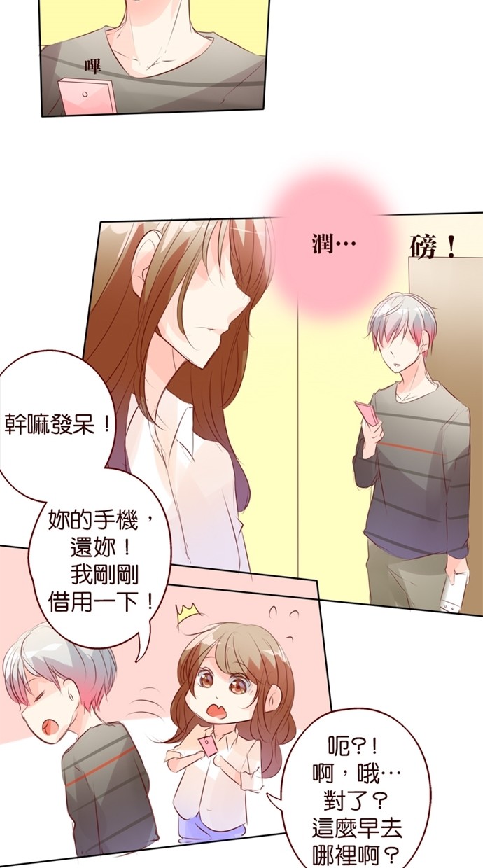 甜蜜的逃亡（第一季） 第29话 第7页