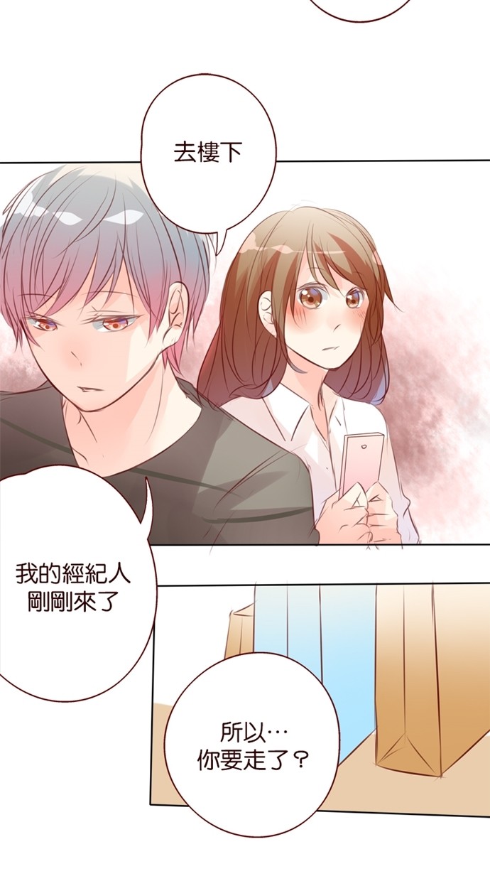 甜蜜的逃亡（第一季） 第29话 第8页