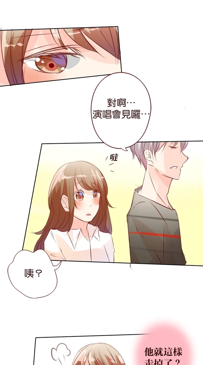 甜蜜的逃亡（第一季） 第29话 第9页