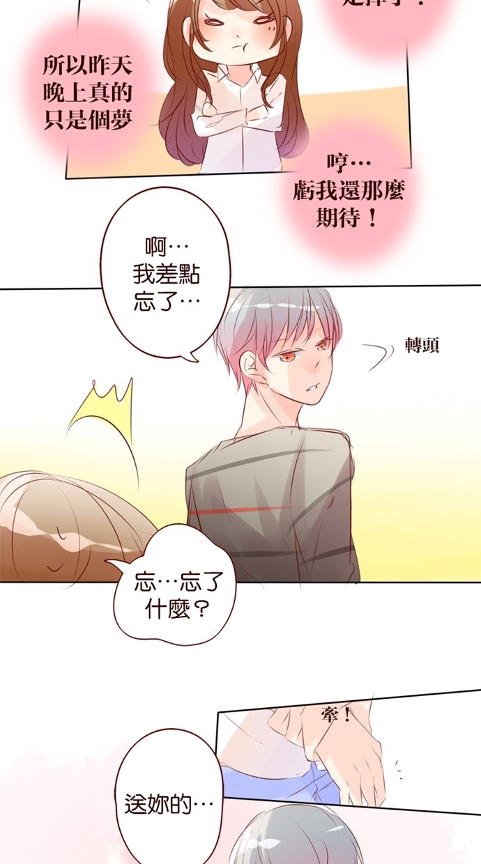 甜蜜的逃亡（第一季） 第29话 第10页