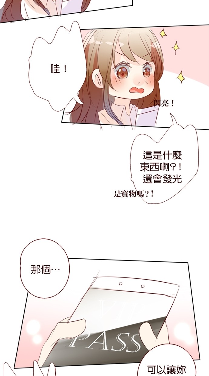 甜蜜的逃亡（第一季） 第29话 第12页