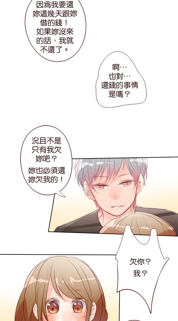 甜蜜的逃亡（第一季） 第29话 第14页