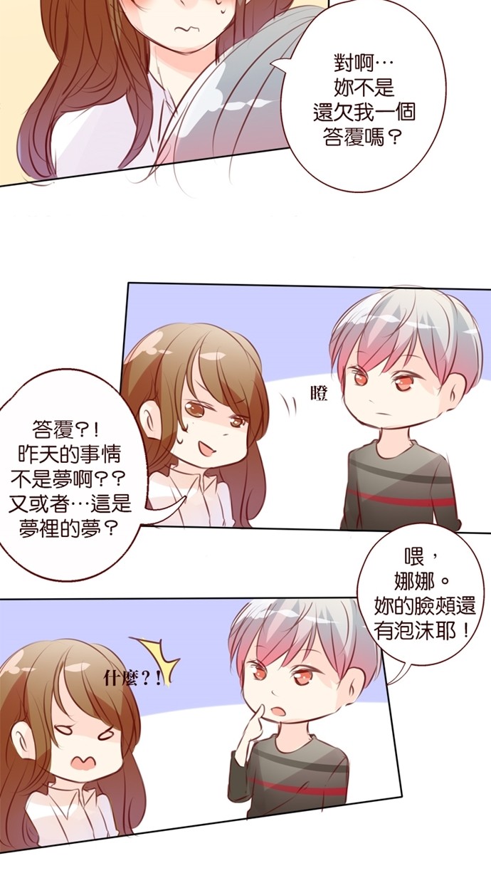 甜蜜的逃亡（第一季） 第29话 第15页