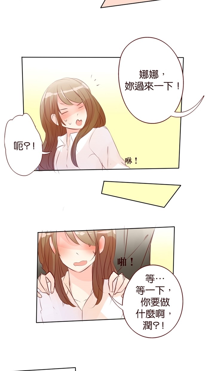 甜蜜的逃亡（第一季） 第29话 第17页