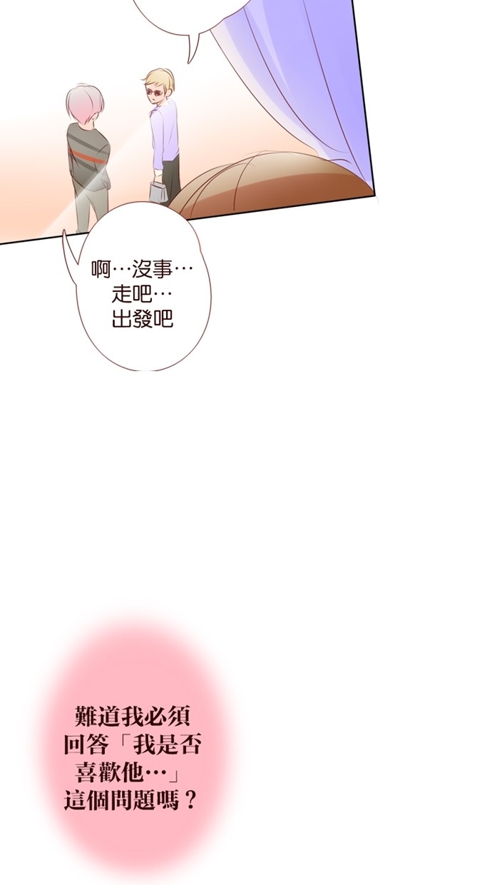 甜蜜的逃亡（第一季）第29话图