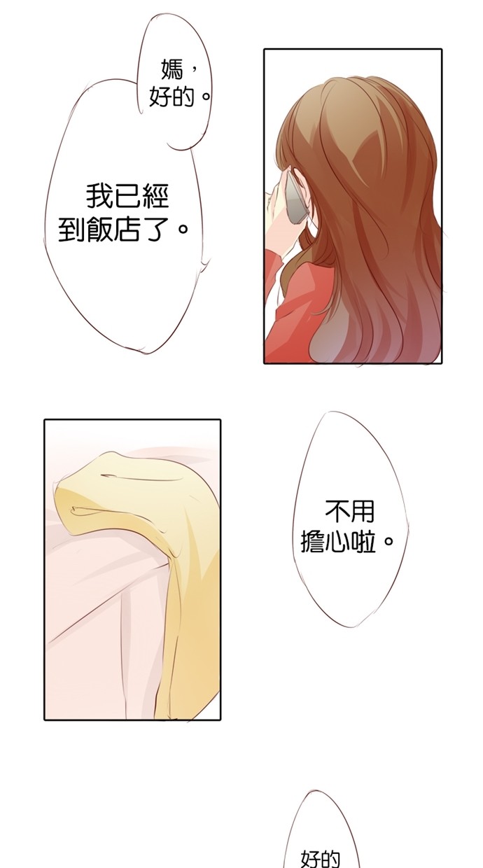 甜蜜的逃亡（第一季） 第3话 第0页