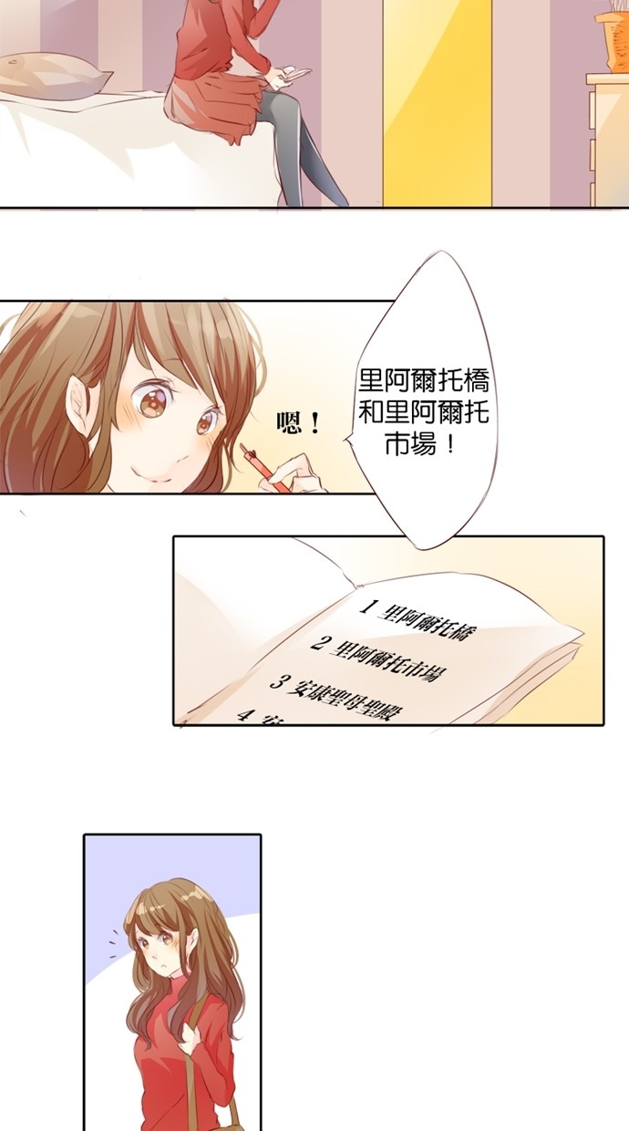 甜蜜的逃亡（第一季） 第3话 第2页