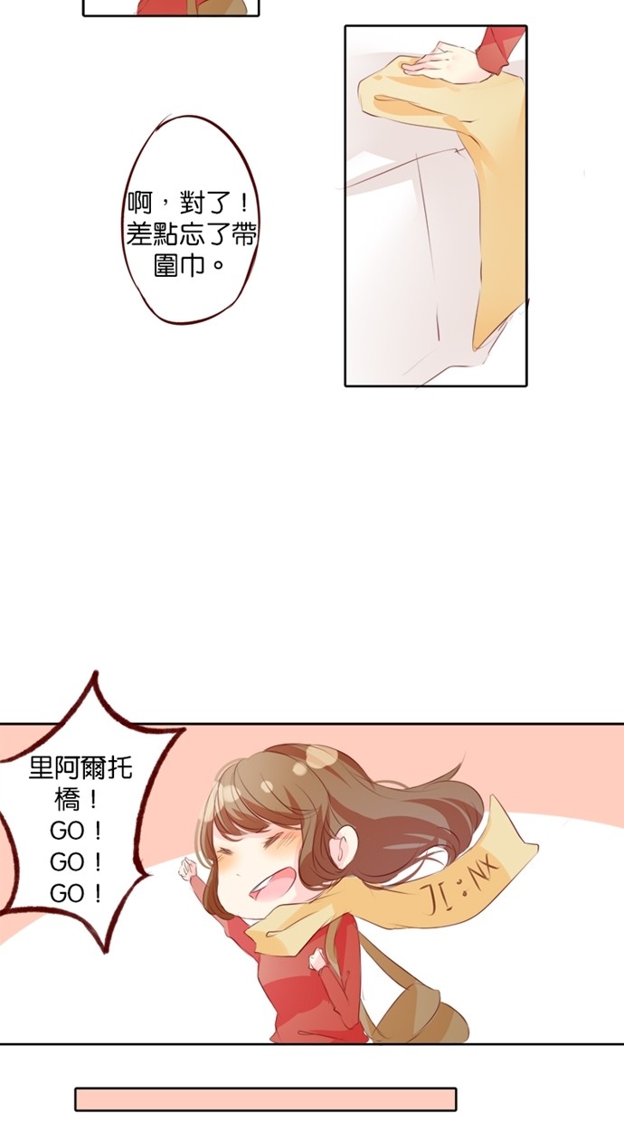 甜蜜的逃亡（第一季） 第3话 第3页