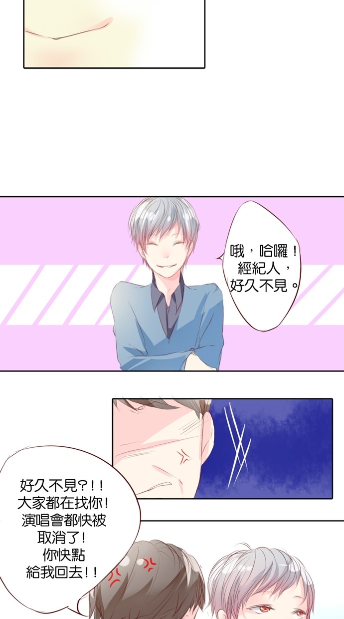 甜蜜的逃亡（第一季） 第3话 第6页