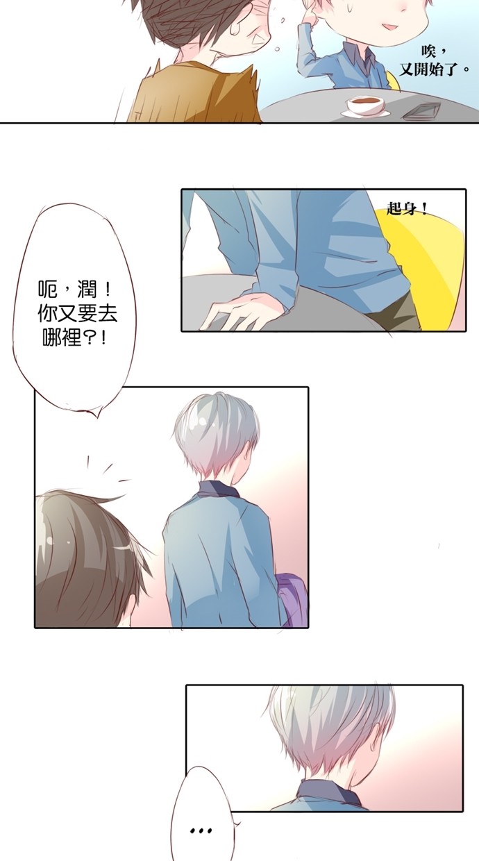 甜蜜的逃亡（第一季） 第3话 第7页