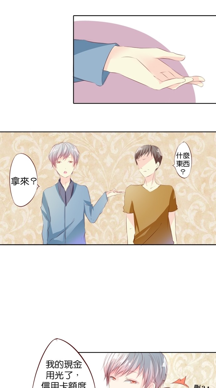 甜蜜的逃亡（第一季） 第3话 第9页