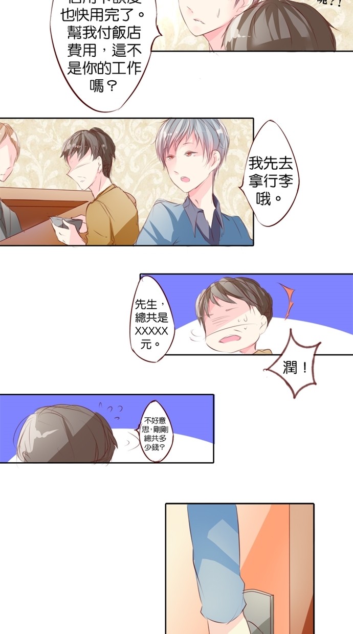 甜蜜的逃亡（第一季） 第3话 第10页