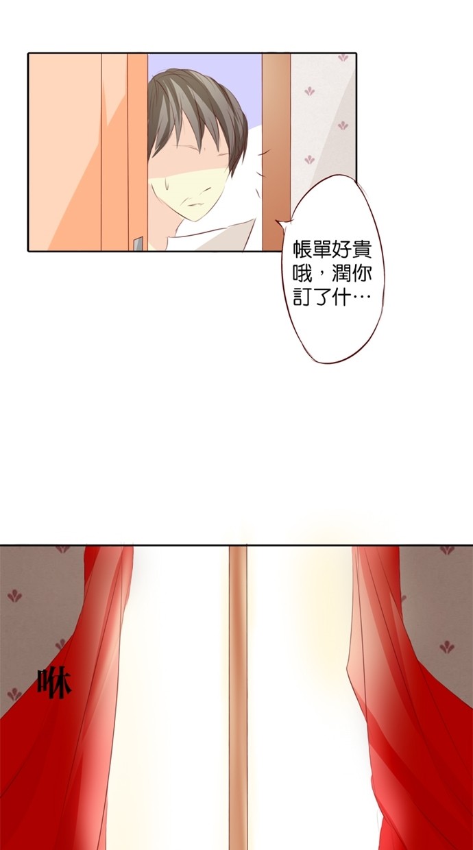 甜蜜的逃亡（第一季） 第3话 第12页