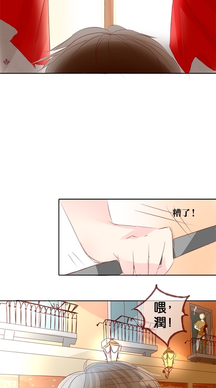 甜蜜的逃亡（第一季） 第3话 第13页