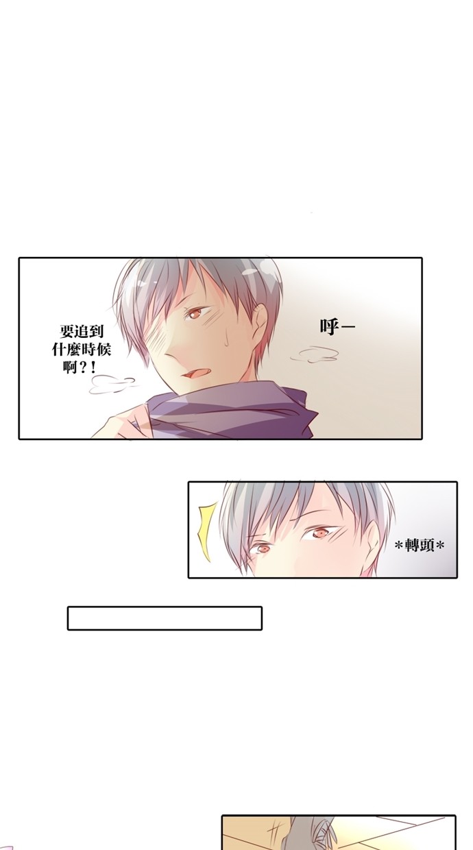 甜蜜的逃亡（第一季）第3话图