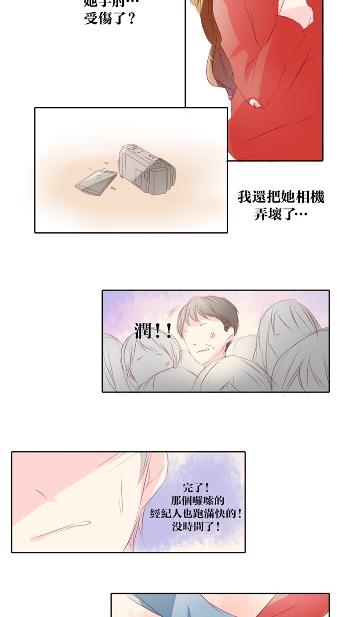 甜蜜的逃亡（第一季） 第3话 第22页