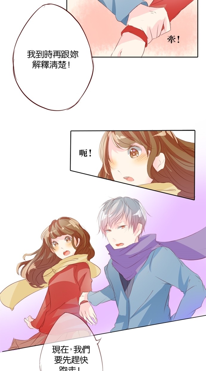 甜蜜的逃亡（第一季） 第3话 第23页