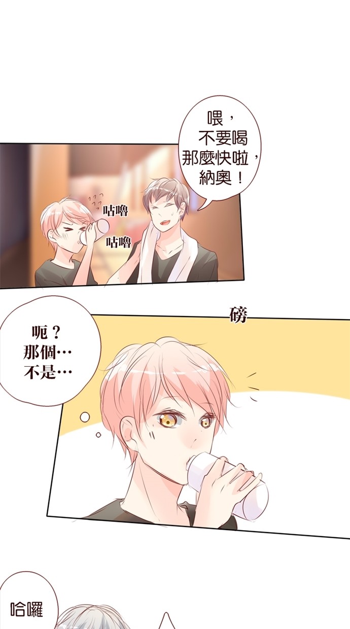 甜蜜的逃亡（第一季） 第30话 第0页