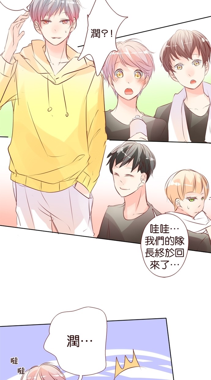 甜蜜的逃亡（第一季） 第30话 第1页