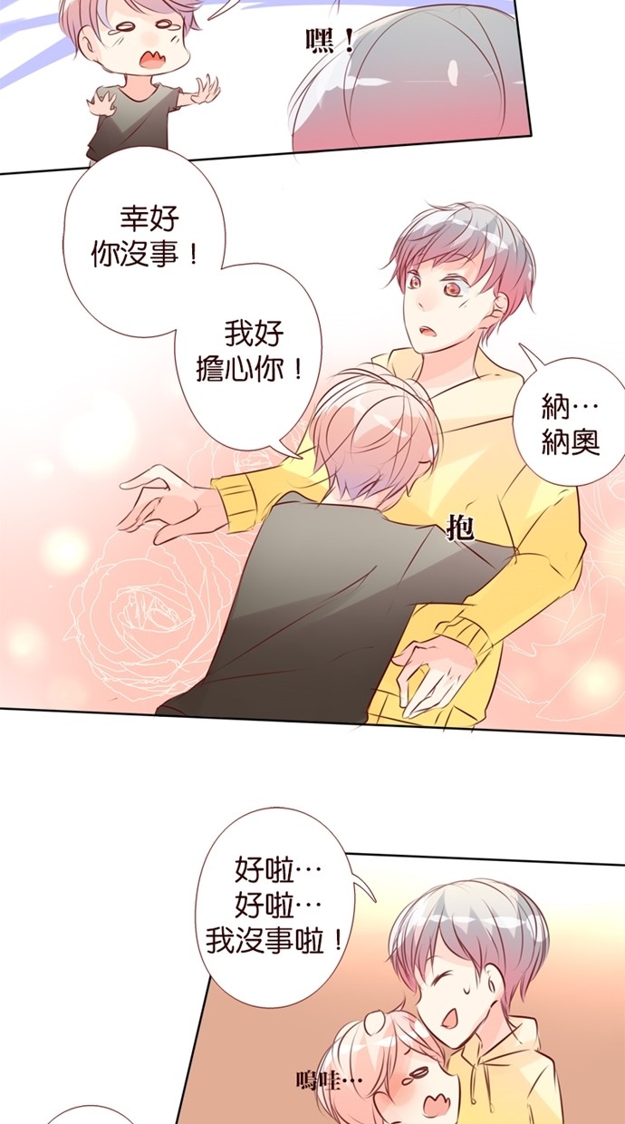 甜蜜的逃亡（第一季） 第30话 第2页