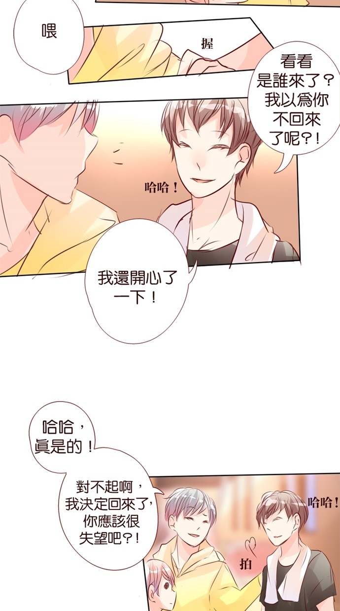 甜蜜的逃亡（第一季） 第30话 第3页