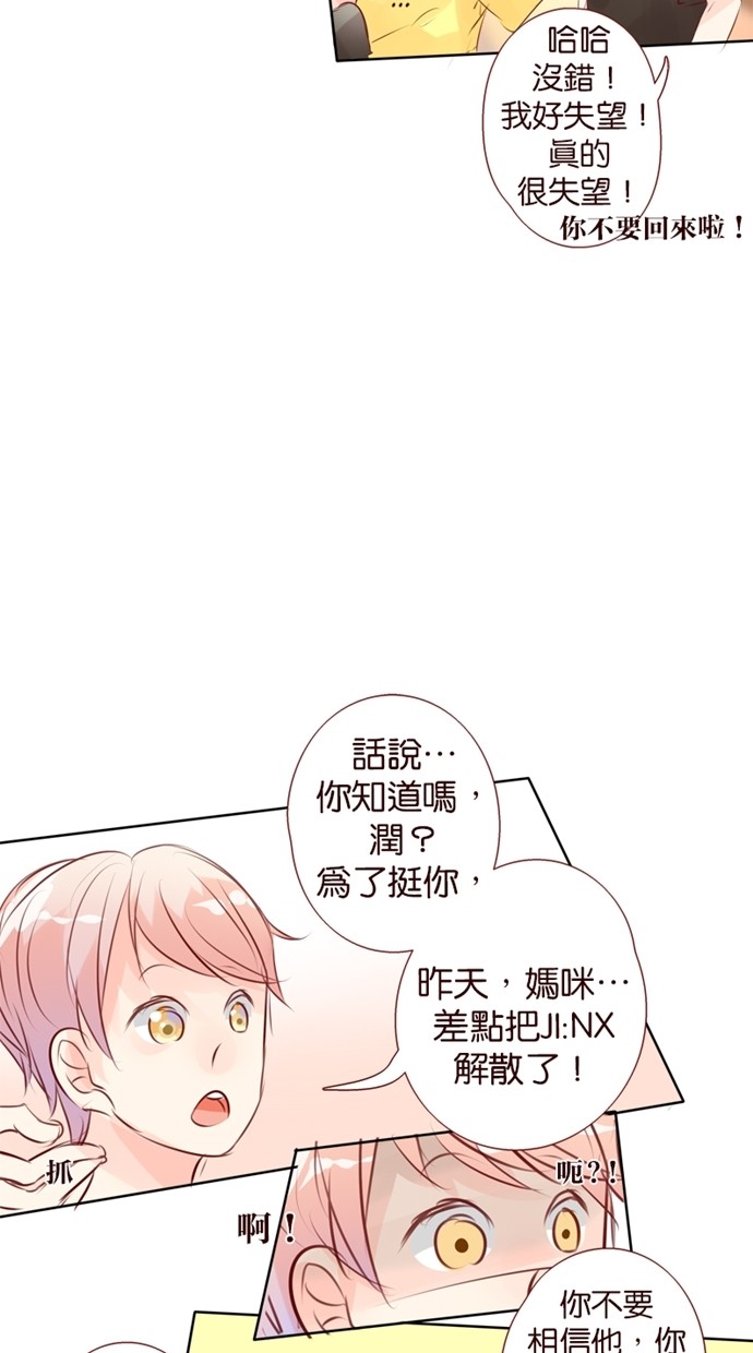 甜蜜的逃亡（第一季） 第30话 第4页