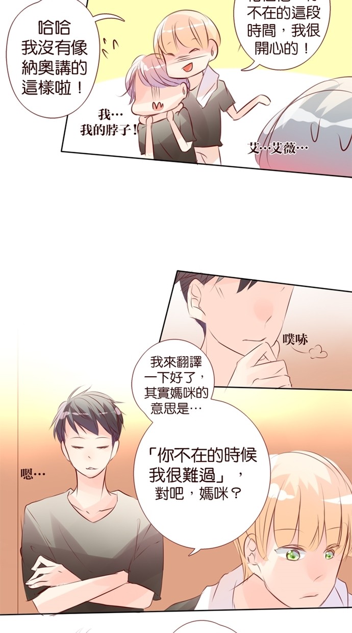 甜蜜的逃亡（第一季） 第30话 第5页