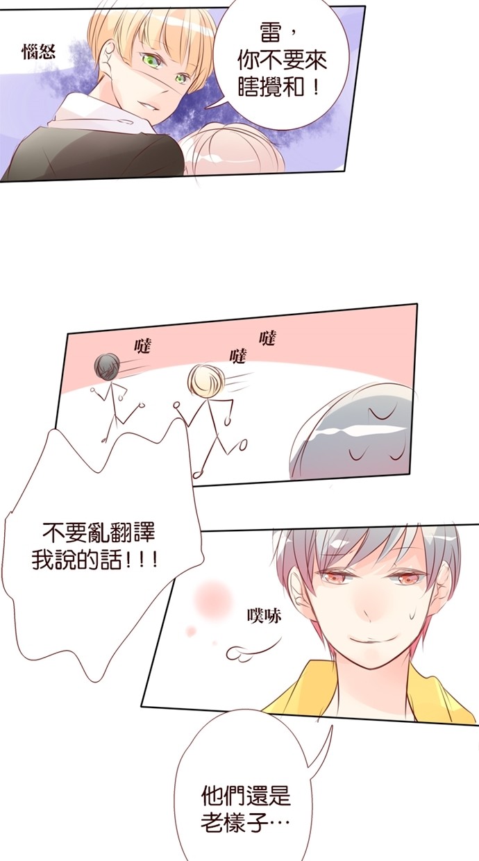 甜蜜的逃亡（第一季） 第30话 第6页