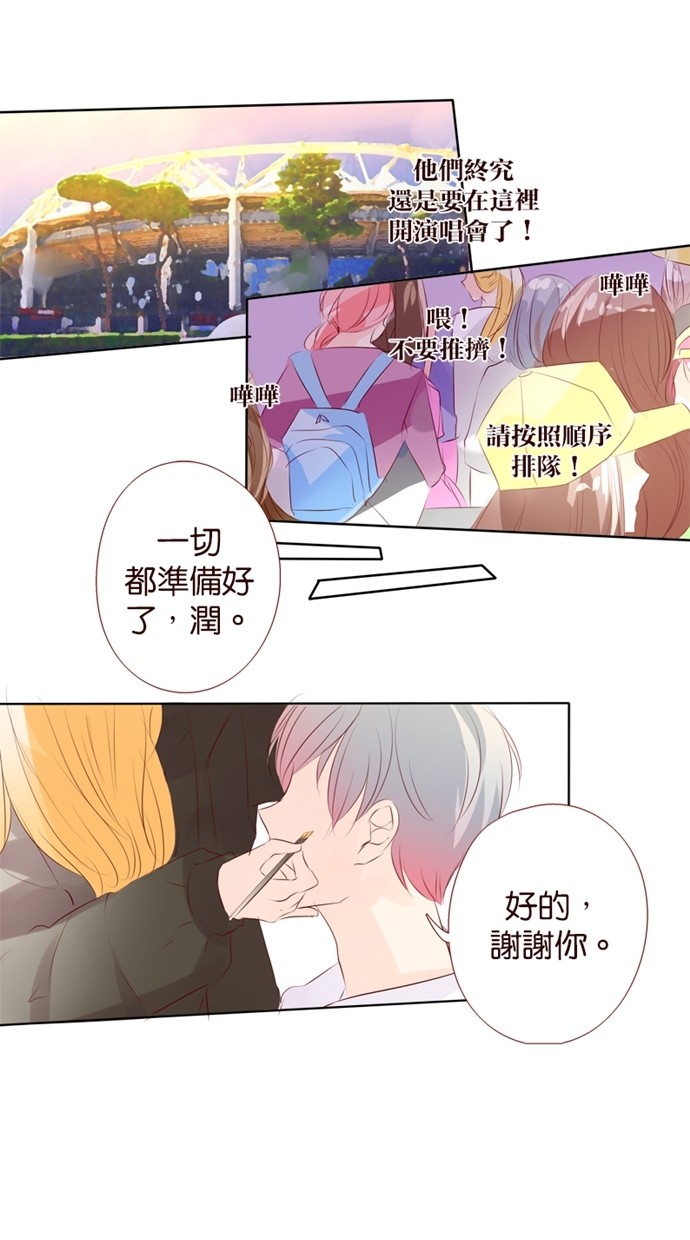 甜蜜的逃亡（第一季） 第30话 第9页