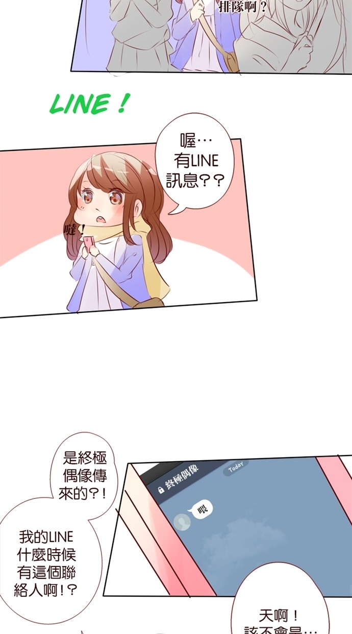 甜蜜的逃亡（第一季） 第30话 第11页