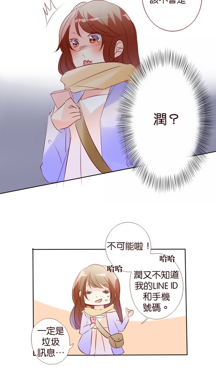 甜蜜的逃亡（第一季） 第30话 第12页