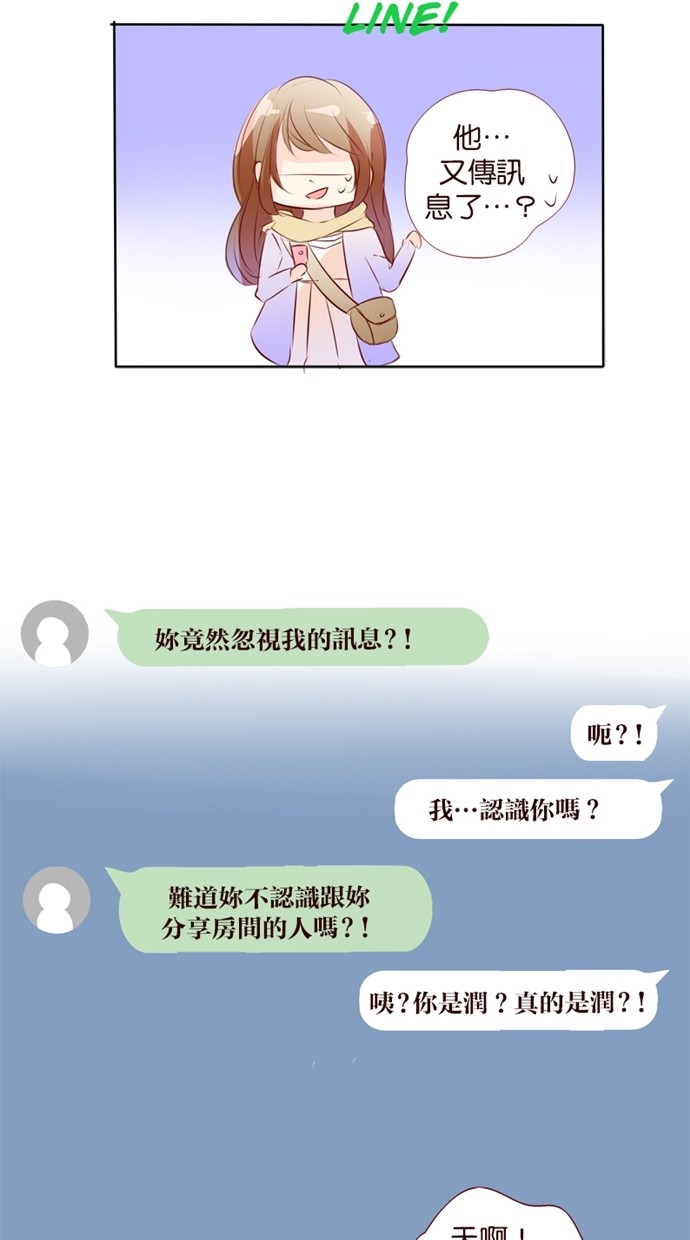 甜蜜的逃亡（第一季） 第30话 第13页