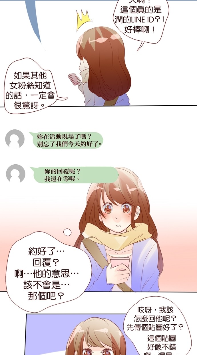 甜蜜的逃亡（第一季） 第30话 第14页