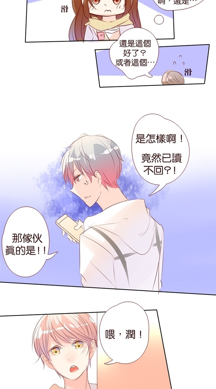 甜蜜的逃亡（第一季） 第30话 第15页