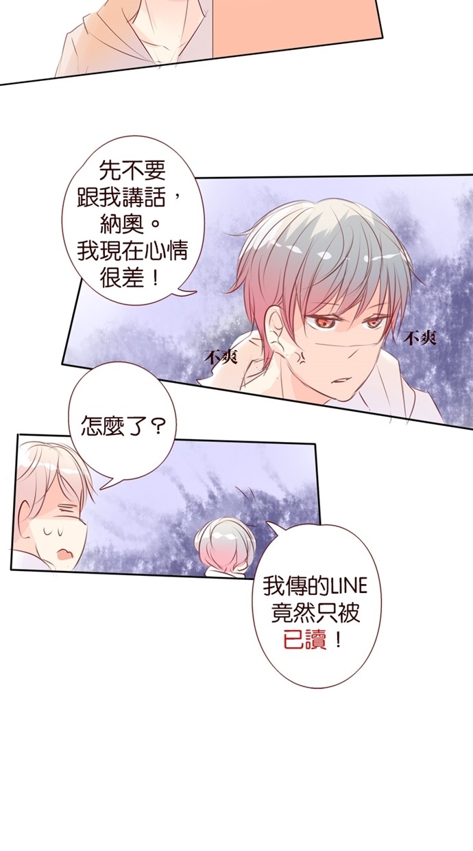 甜蜜的逃亡（第一季） 第30话 第16页