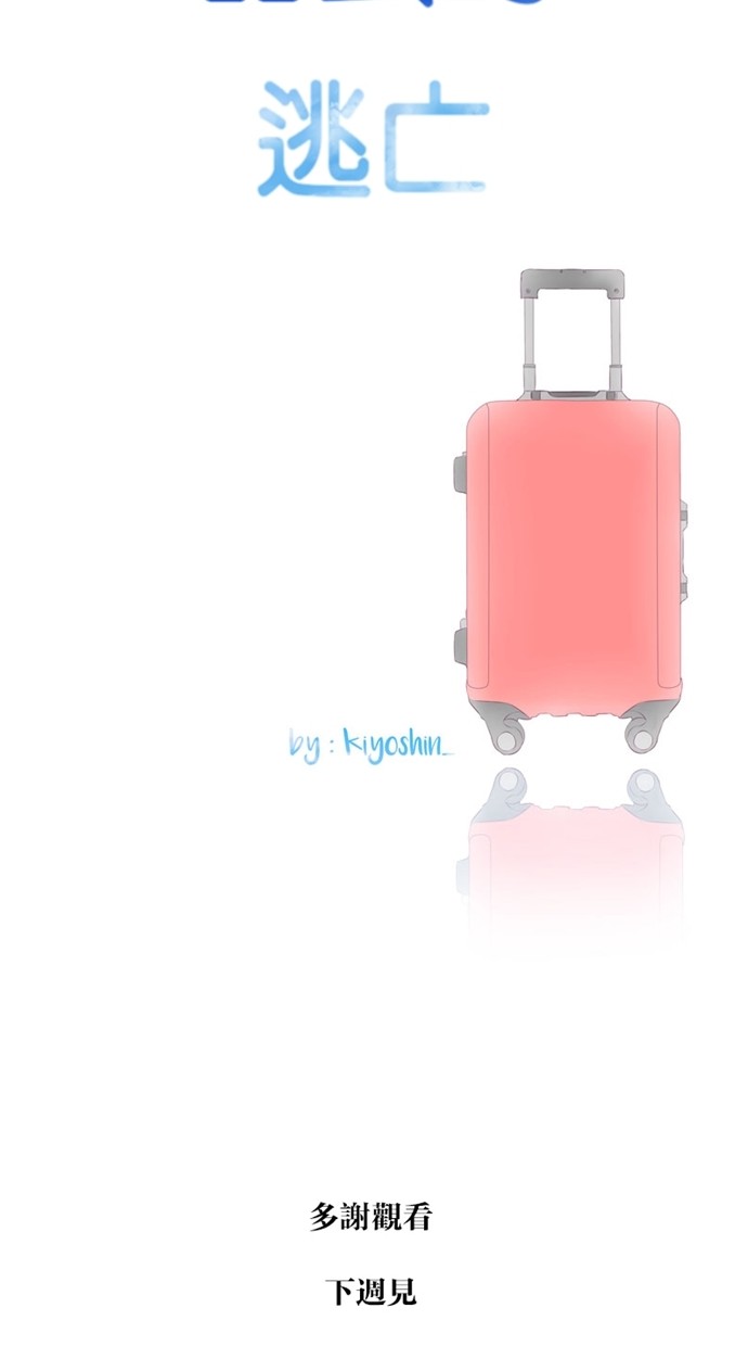 甜蜜的逃亡（第一季）第30话图