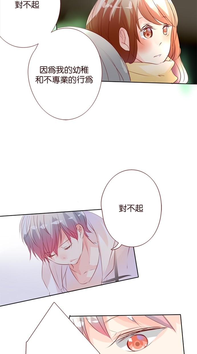 甜蜜的逃亡（第一季） 第31话 第5页